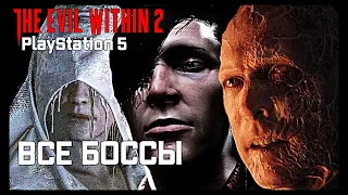 The Evil Within 2: ВСЕ БОССЫ / All Bosses [No Damage] AKUMU