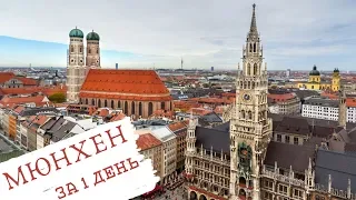 Best Munich travel guide: city in 1 day (old town, BMW Museum, Deutsches museum and more)