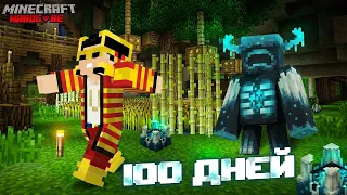100 Дней в РАСШИРЕННОМ мире в Майнкрафт Хардкор... | l survived 100 days hardcore Minecraft