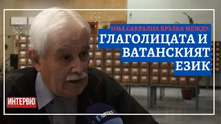 Инж.Таньо Танев: Глаголицата е свещена, защото има сакралното значение на Ватанските букви (ИНТЕРВЮ)