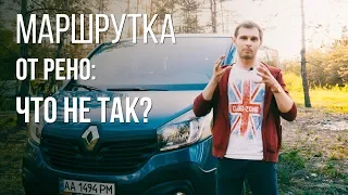 Renault Trafic. Новинка. Поэтому эта тема их не волнует - авто Рено