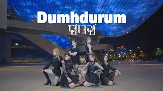 에이핑크(Apink) - 덤더럼(Dumhdurum) DANCE COVER (댄스 커버)