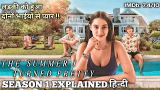 The Summer I Turned Pretty (Season 1) Explained in Hindi | All Episodes | Series Explored