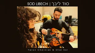 Sod Libech | סוד ליבך - Yaron Cherniak and Shai Sol