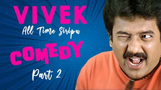 Vivek All Time Sirripu Comedy Part 2 | Anbae Anbae | Whistle