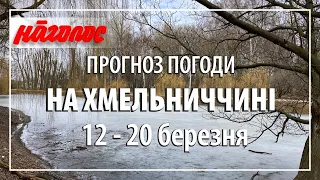 Навіть березень своїм холодом протистоїть оркам в Україні. Погода 12.03 - 20.03.2022 р.  Nagolos TV