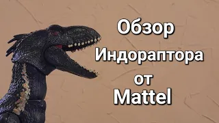 обзор на Индораптора от MATTEL