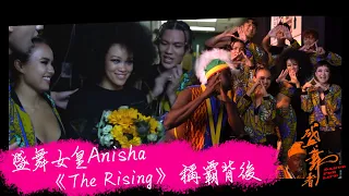 盛．舞者｜盛舞女皇Anisha 《The Rising》稱霸背後｜AnishaThai｜Rising