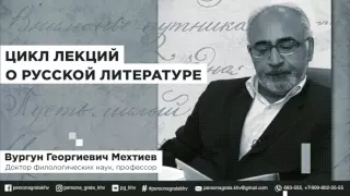 Вургун Мехтиев  Стихия денег в творчестве Достоевского. Persona Grata {Хабаровск