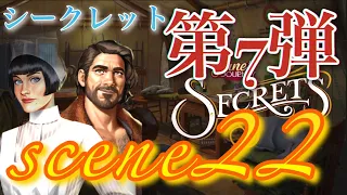 June’s Journey シークレット第7弾 シーン22「シルエット👤モード」説明欄に出題シーンのリンク貼りました☺️