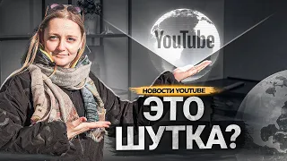 Эти НОВОСТИ YOUTUBE - не ШУТКА! Подкасты на YouTube, иски против Google и обновления платформы!