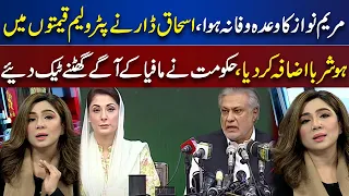 Ume Rubab Zain Slams Ishaq Dar and Govt on Petrol Price Hike | Ikhtalafi Note | Dunya News