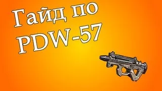 Black Ops II - PDW-57 Guide