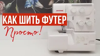 Давление лапки на оверлоке / Зачем и как настроить! / #janome