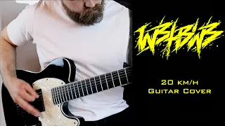 We Butter The Bread With Butter - 20 km/h [Guitar Cover]