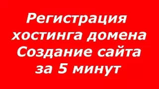 Хостинг регистрация на Sprinthost Спринтхост и установка wordpress вордпресс