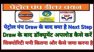 Petrol Pump Dealer Chayan 2023 || How to upload documents || security money deposit || by E.C.N