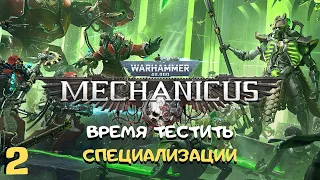 Первый берсерк в отряде, начинаем тестить специализации ➤ Warhammer 40k Mechanicus прохождение #2