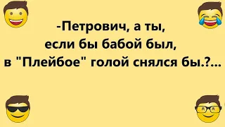 Любовь за деньги....Сборник Прикольных Анекдотов!  Лучшие Смешные Анекдоты для настроения!