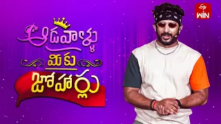 Aadavallu Meeku Joharlu | 12th April 2024 | Full Episode 516 | Anchor Ravi | ETV Telugu