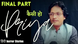 प्रिया और तीसरी शक्ति (भूत प्रेत)FINAL PART, HORROR STORY,HINDI HORROR STORIES,CHACHAKEFACTS