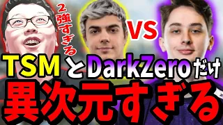 【APEX】やはりTSMとDarkZeroの2強なのか!?NAのALGSプロリーグのレベルが異次元過ぎて驚くshomaru7 【エーペックスレジェンズ/APEX LEGENDS】