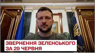 Додому повертаються захисники "Азовсталі" - звернення Зеленського за 29 червня