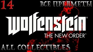 Wolfenstein:The New Order.Глава 14-Возвращение в Лондонскую наутику (Прохождение +Все предметы)