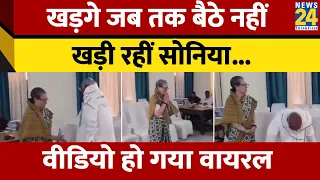 Kharge के बैठने तक खड़ी रहीं Sonia Gandhi, Rahul-Priyanka का मां का Video Viral