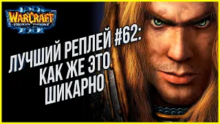 ТОП 62 - Как же это шикарно: RojinWook (Hum) vs Sky (Hum) Warcraft 3 The Frozen Throne