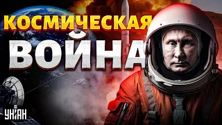 Прямая СТЫЧКА России и США! Началась космическая война