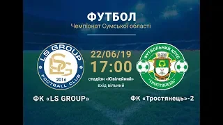 Футбол. Чемпіонат Сумської області. LS GROUP  -  Тростянець-2| HighSportLive | HSL Eye Sport live