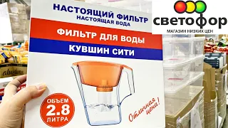 🚥СВЕТОФОР Дешевле ФИКС ПРАЙС Январь 2021 🤩 Магазин Низких Цен! Обзор Полочек