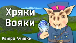 Платина в Hogs of War? Хардкорные Хрюшки с Достижениями на PlayStation 1!