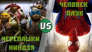 Черепашки-ниндзя (Mirage) vs Человек-паук (Marvel)/ TMNT vs Spider-Man / Кто Кого? [bezdarno]