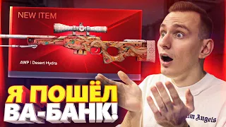 КРАФТ AWP ПУСТЫННАЯ ГИДРА НА 100000 РУБЛЕЙ В КС ГО! ОТКРЫТИЕ КЕЙСОВ В CS:GO