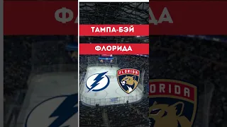 Тампа-Бэй - Флорида / Прогноз на Хоккей / NHL