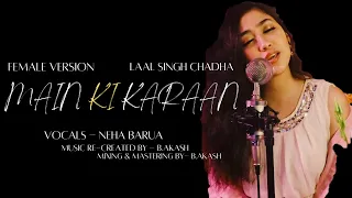 MAIN KI KARAAN ( FEMALE VERSION ) | LAAL SINGH CHADDHA | SONU NIGAM | AMIR K, KAREENA K | COVER