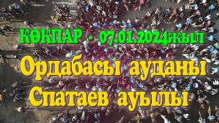 Ордабасы ауданы Спатаев ауылы 07.01.2024жыл КӨКПАР