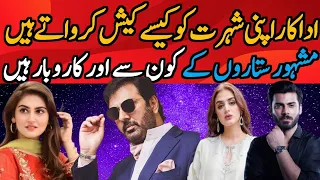 How Pakistani Celebrities Earn Money from Side Business | How celebrities Cash their Fame