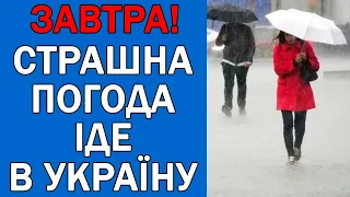 ПОГОДА 16 КВІТНЯ : ПОГОДА НА ЗАВТРА