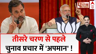 Loksabha Election 2024: Rahul gandhi के बयान पर PM Modi ने किया पलटवार | ABP News | Breaking News