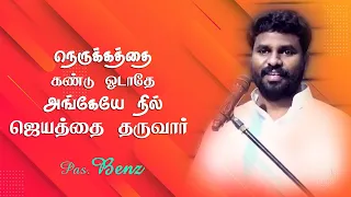 Don't Run Away From Your Problems | Pr Benz | City Church Of God | Tamil Christian Message