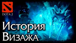 Спонтанный Лор: История Визажа | Visage (Dota 2)