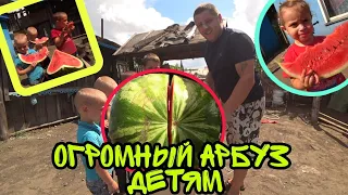 ОГРОМНЫЙ АРБУЗ 🍉  ДЕТЯМ ОТ ПАПЫ ЛИТВИН ИГРА В СИФУ