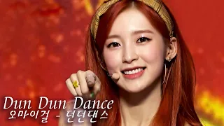 오마이걸(OH MY GIRL) - 던던댄스(Dun Dun Dance) # 교차편집(Stage mix) KPOP 무대영상 [1440P]