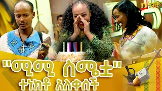 ሚሚ ስሜቷ ተነክቶ አለቀሰች- መሰንቆ | ባህላዊ የተቀበል ውድድር |@abbay-tv #Mesenko #Azmari