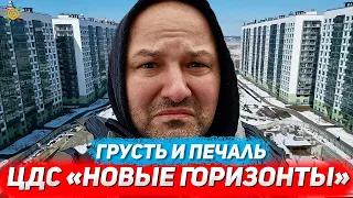 ЖК ЦДС Новые Горизонты в Буграх грусть и печаль Новостройки Ленинградской области