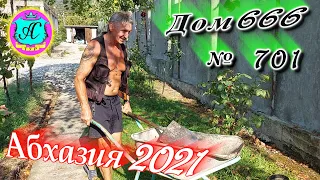 Абхазия 2021❗16 сентября❗ДОМ - 666🌴 №701💯Погода,новости от Водяного🌡ночью +21°🌡днем +25°🐬море +25,3°