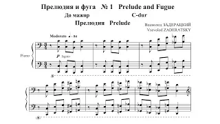 V. Zaderatsky - 24 Preludes & Fugues: 1-12 (Jascha Nemtsov, piano)